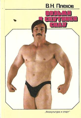 Возьми в спутники силу