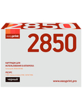 ML-D2850B Картридж EasyPrint LS-2850 для Samsung ML-2850D/2851ND (5000 стр.) с чипом