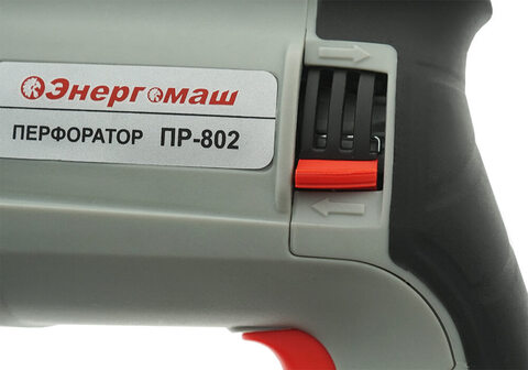 Перфоратор 800Вт ПР-802 Энергомаш