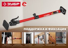 ЗУБР РТ-290, 120 - 290 см, телескопический распор (32234)