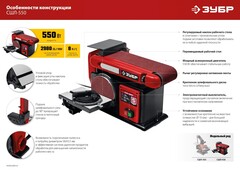 ЗУБР d 150 мм, 100 х 914 мм лента, 550 Вт, тарельчато - ленточный шлифовальный станок (СШЛ-550)