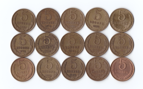 Набор монет( 15 шт) 5 копеек 1961,62.74,78-82,86-91л.м. VF