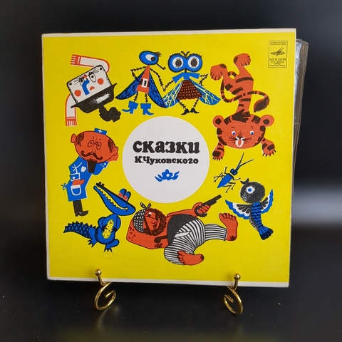 Детские сказки Корнея Ивановича Чуковского - Доктор Айболит/ Бармалей/ Тараканице и др. Виниловая пластинка 10 дюймов. Мелодия СССР