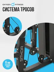 Силовой комплекс домашний OXYGEN FITNESS SITKOR