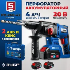 ЗУБР Т7, 20 В, 26 мм, 2 АКБ (4 А·ч), бесщеточный перфоратор, кейс,Профессионал(PB-260-42)