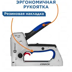 Степлер механический КОБАЛЬТ СТРЕЛОК, сталь. корп., скобы 6-14 мм, тип 53, шпильки 12-14 мм, гвозди 14 мм, рег.удара, спуск.крючок (922-180)