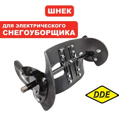 Шнек DDE STE220 (919-921-03)