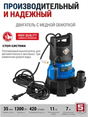 ЗУБР 1300 Вт, дренажный насос для грязной воды, Профессионал (НПГ-Т3-1300)