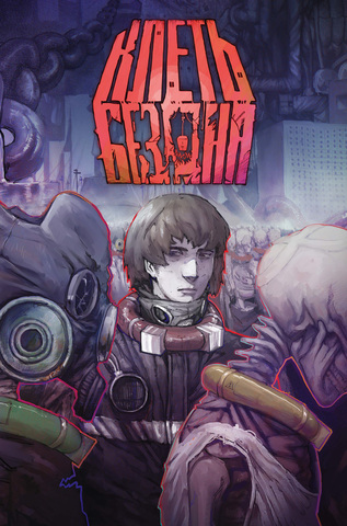 КЛЕТЬ. Бездна