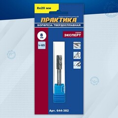 Борфреза твердосплавная ПРАКТИКА тип B цилиндрическая, 8 х 20 мм, хвостовик 6 мм (644-382)