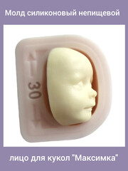 0314-С Молд силиконовый непищевой лицо для кукол 