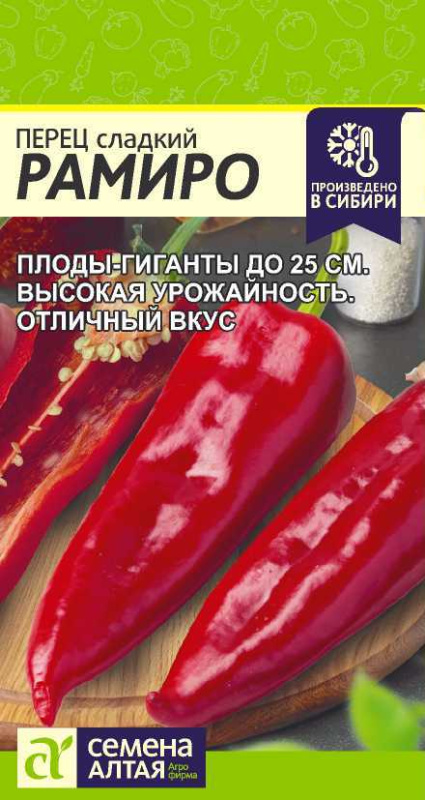 Перец Рамиро 0,1 гр Семена Алтая