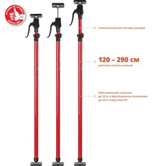 ЗУБР РТ-290, 120 - 290 см, телескопический распор (32234)