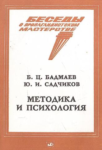 Методика и психология