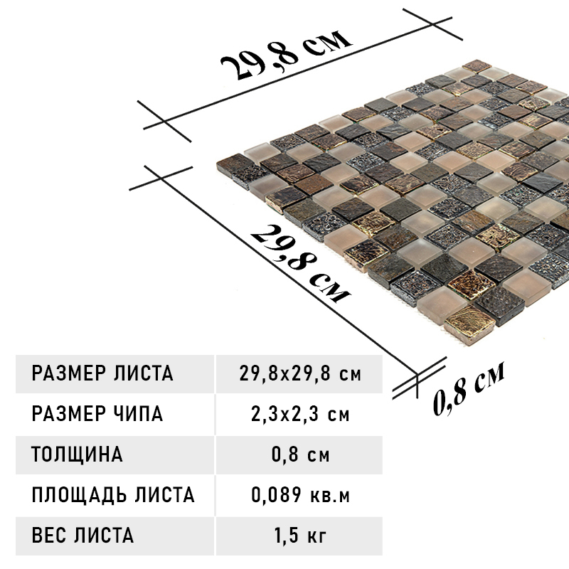 BDA-2309 Мозаика из стекло сланец агломерат Natural Inka коричневый квадрат