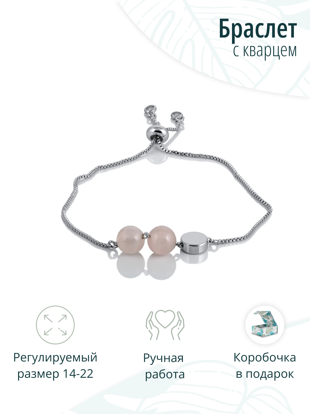 Серебристый женский браслет на руку с природным розовым кварцем