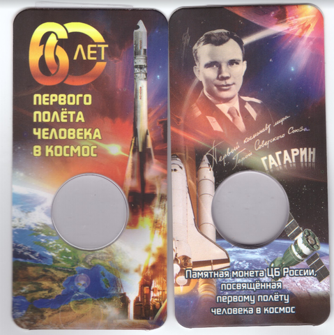 Блистер для монеты 25 рублей 2021 г. Космос Гагарин (СОМС)