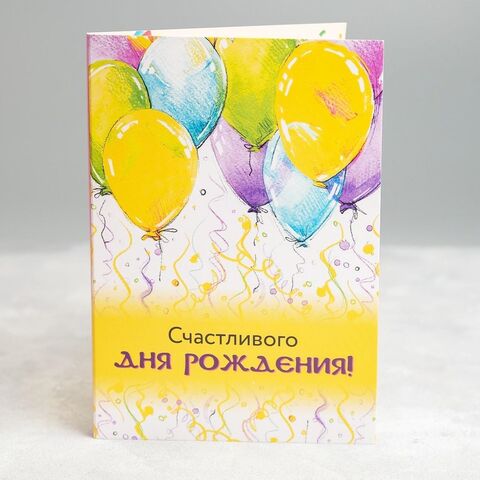 Открытка с 4 молочными шоколадками, Шарики, Счастливого Дня Рождения