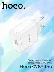 Зарядное устройство C76A pro PD30W