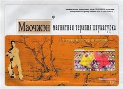 Пластырь китайский обезболивающий магнитный Маочжэн
