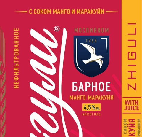 Пиво Жигули Барное Манго-Маракуйя