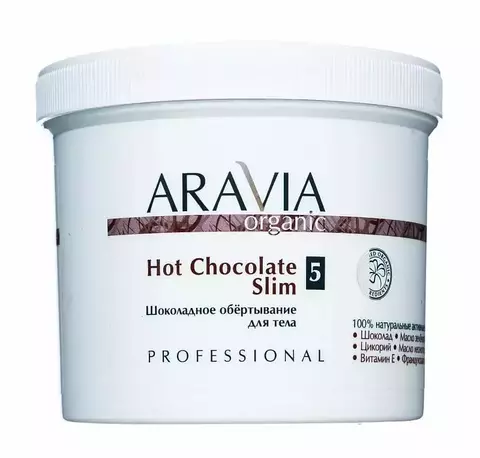 Aravia Organic Шоколадное обертывание для тела ,550 мл