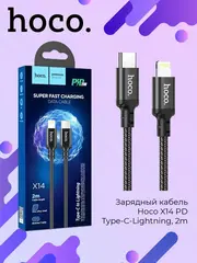 Кабель X14 PD Type-C-Lightning, 2m