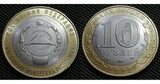 10 рублей 2022 Биметалл Карачаево-Черкесская республика UNC