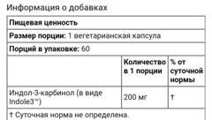 Advance physian formulas, индол-3-карбинол, 200 мг, 60 вегетарианских капсул