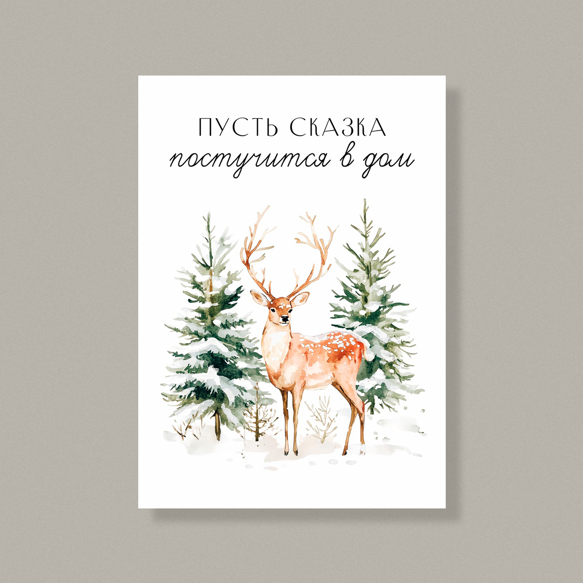 Открытка НГ59 (10 шт.) 7 х 10 см