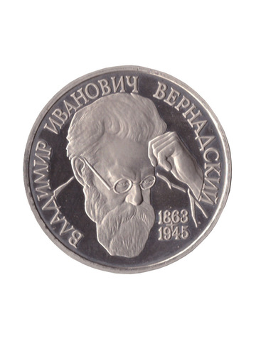 1 рубль 1993 года В. И. Вернадский PROOF