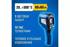 ЗУБР ИКТ-60 Тепловизор (45755)