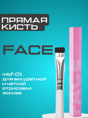 Кисть для бровей прямая MBF-01 Face Company