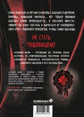 Родная моя