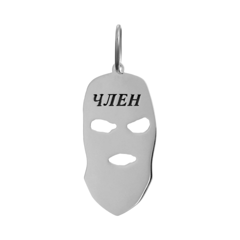 ЧЛЕН PENDANT