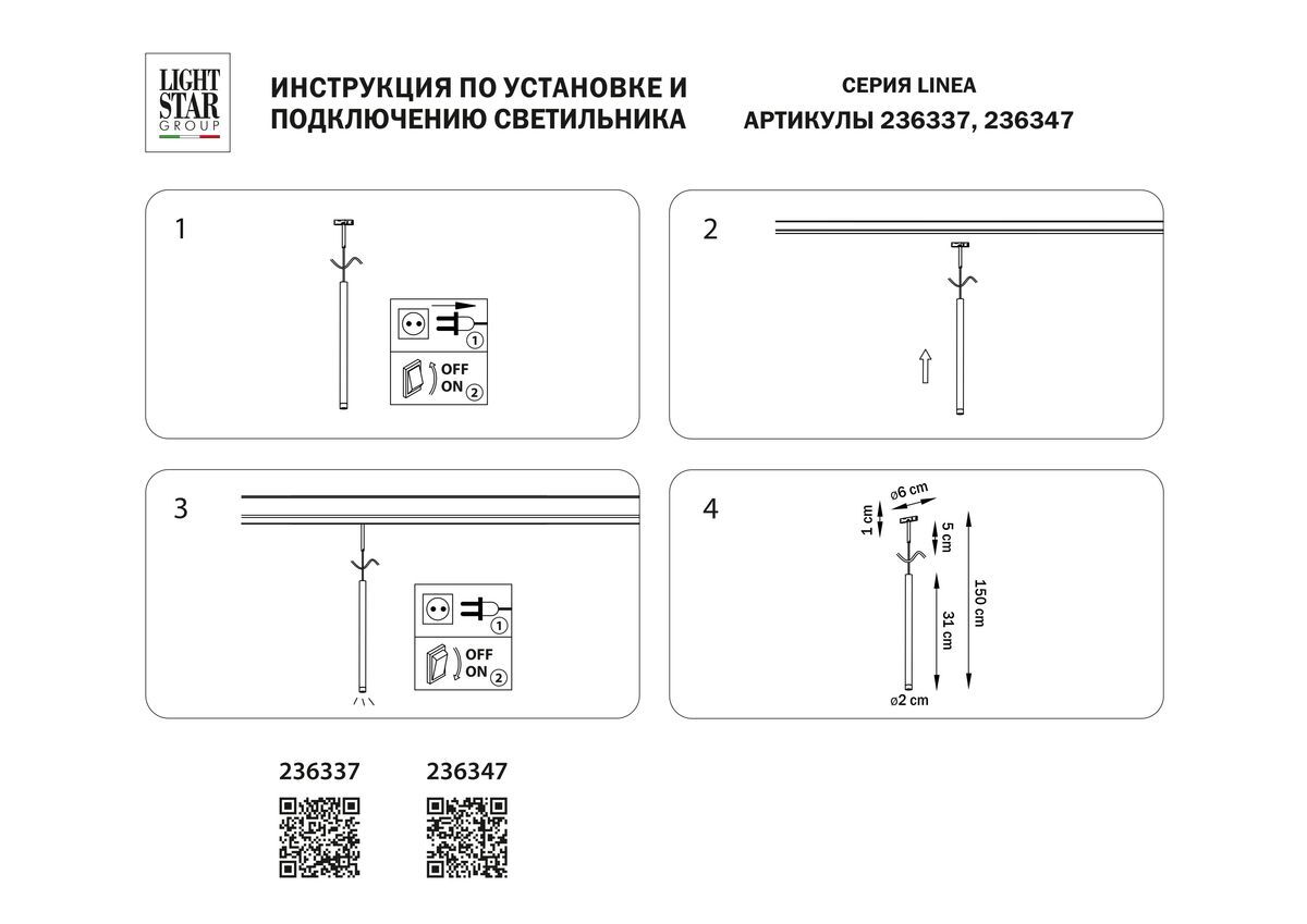 Трековый светодиодный светильник Lightstar Linea 236337