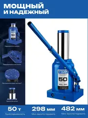 ЗУБР 50 т, 300 - 480 мм, бутылочный гидравлический домкрат,Профессионал(43060-50)