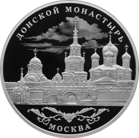 25 рублей Донской ставропигиальный мужской монастырь, г. Москва 2025 год