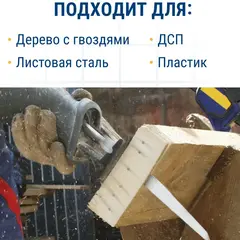 Пилки для сабельной пилы универсальные ПРАКТИКА S4860DF BIM, по дер/мет/пласт, шаг 4 мм, длина 300 мм, 2 шт (773-576)