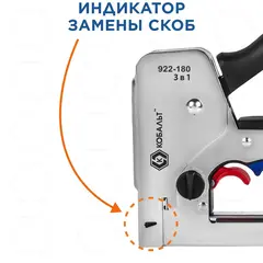 Степлер механический КОБАЛЬТ СТРЕЛОК, сталь. корп., скобы 6-14 мм, тип 53, шпильки 12-14 мм, гвозди 14 мм, рег.удара, спуск.крючок (922-180)