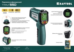 KRAFTOOL TRM-550, -50° +550°С, пирометр инфракрасный (45705-550)