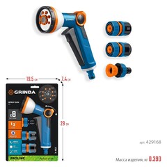 GRINDA Х-812, питолет поливочный X-8, коннектор 1/2, конектор 1/2 с автостопом, адаптер с внутр. резьбой 1/2 х 3/4, набор поливочный PROLine (429168)