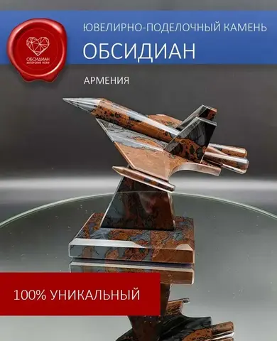 Истребитель СУ-57 из обсидиана в подарочной коробке