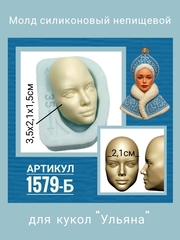 1579-Б Молд силиконовый непищевой 