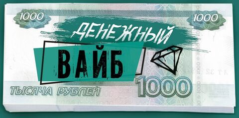 Открытка-конверт, Денежный вайб, 8,3*16,8 см, 5 шт.