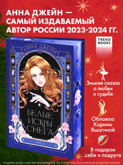 Белые искры снега часть 1