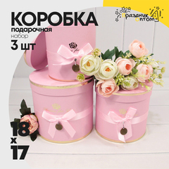 
          Коробка 18х17 см Набор 3 шт "Flowers For You" (Розовый)