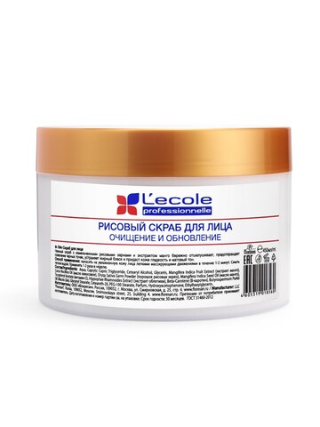 Floresan L`ECOLE Скраб для лица РИСОВЫЙ с экстрактом МАНГО очищение и обновление 450мл
