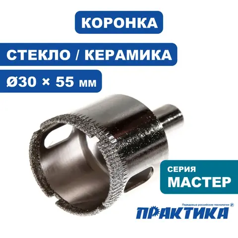Коронка алмазная ПРАКТИКА Мастер по стеклу и керамике 30 мм (777-307)