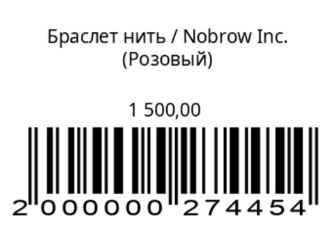 Браслет нить